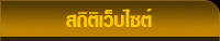ส่วนหัวของกรอบสถิติเว็บไซต์เครื่องรางไทย